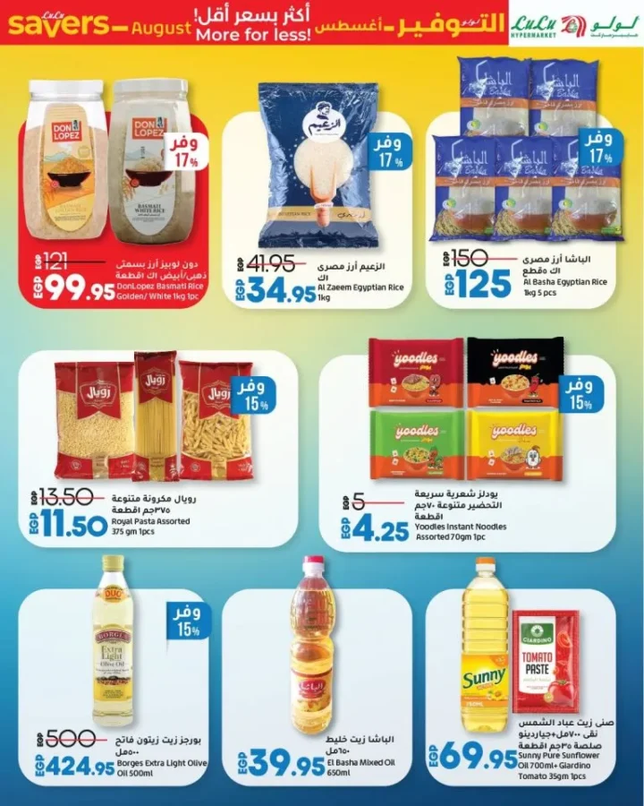 Lulu Hypermarket Egypt Weekly Offers | Back to School Sale from 7 to 16 August 2025