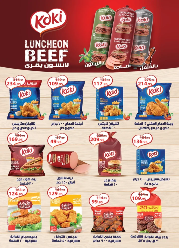 Al Raya Market offers great joy on the occasion of its 29th birthday with huge surprises and discounts.