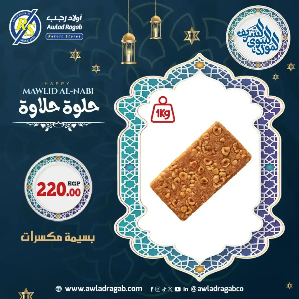 Awlad Ragab Offers