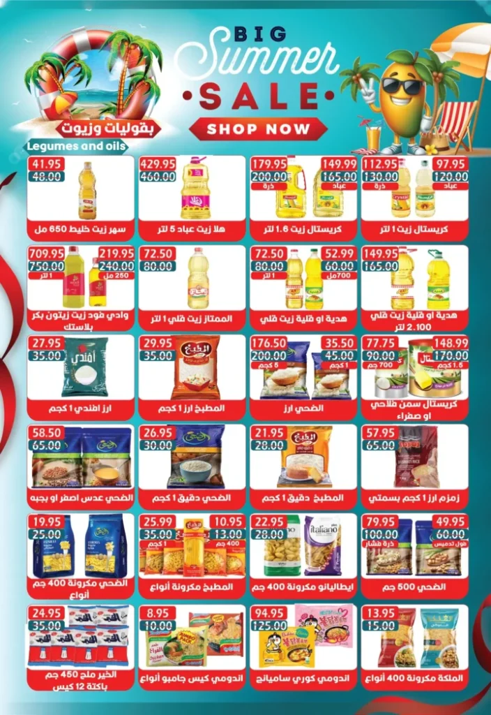 Bashayer offers from August 15 to September 5, 2025 - Summer discounts