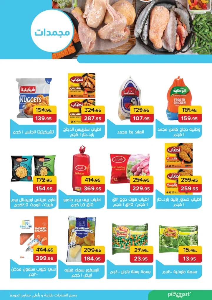 Pickmart offers in Pyramids Gardens from August 25 to September 9, 2025