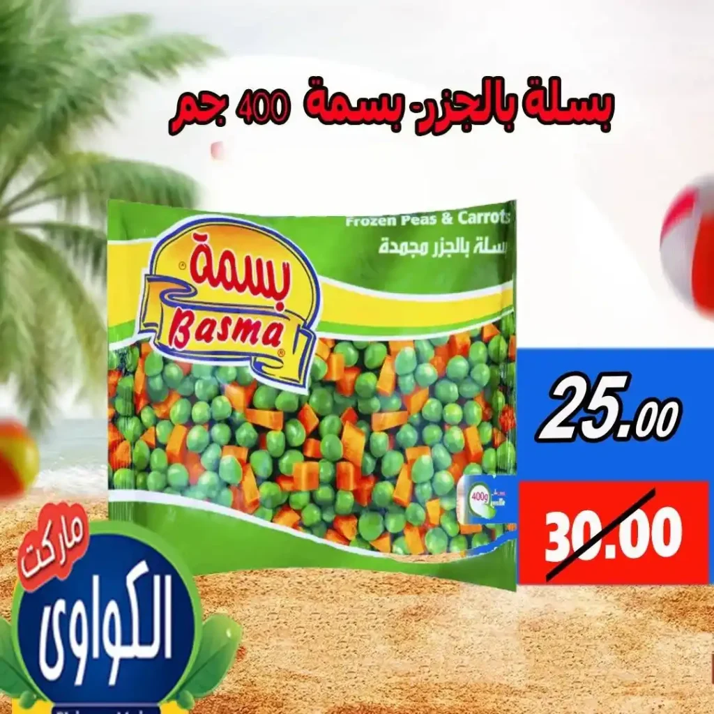 Al-Kawawi Market offers