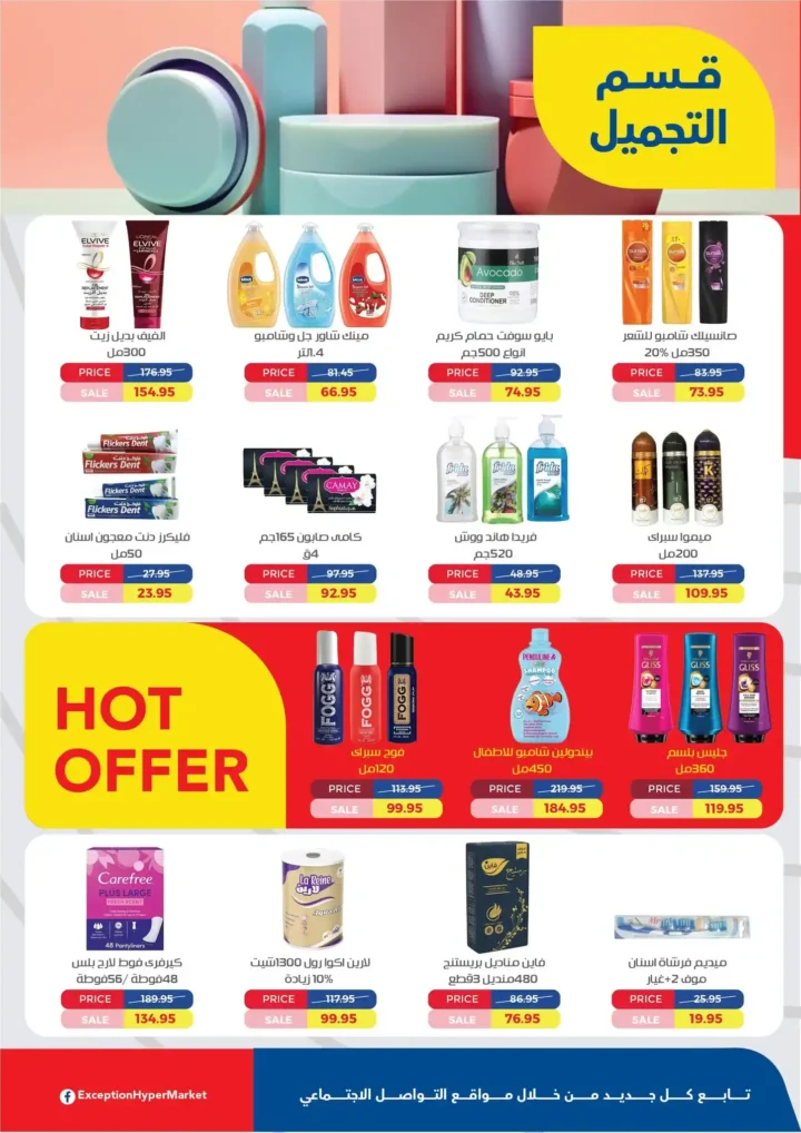 Exception Market Offers
