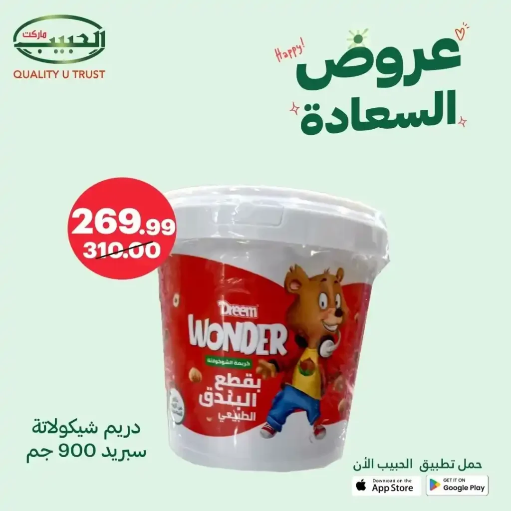 Al Habib Market discounts