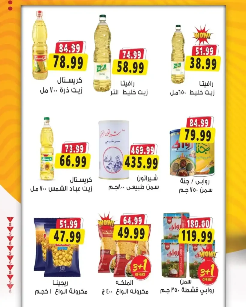 عروض السلطان هايبر مصر 