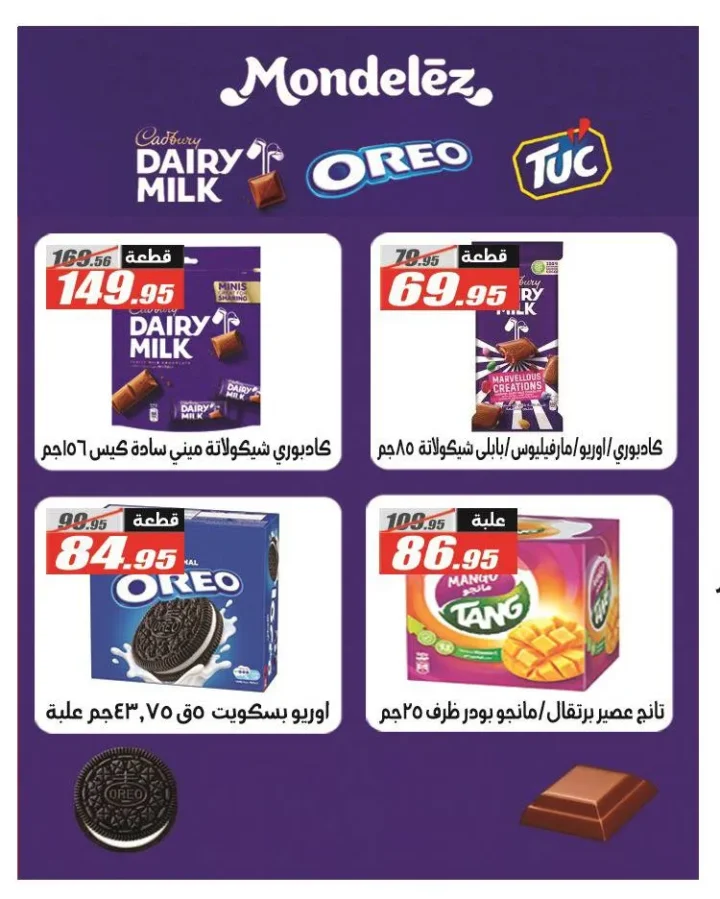 Al-Farjani offers on the occasion of the Prophet’s birthday 2025 – Summer Offer