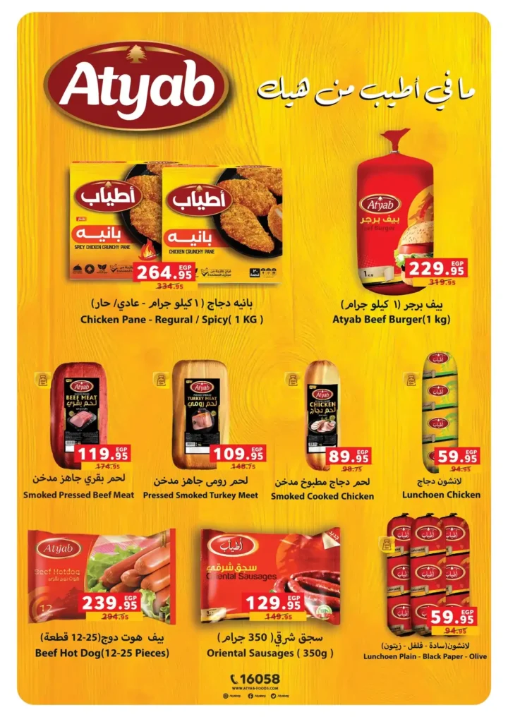 عروض بندة مصر