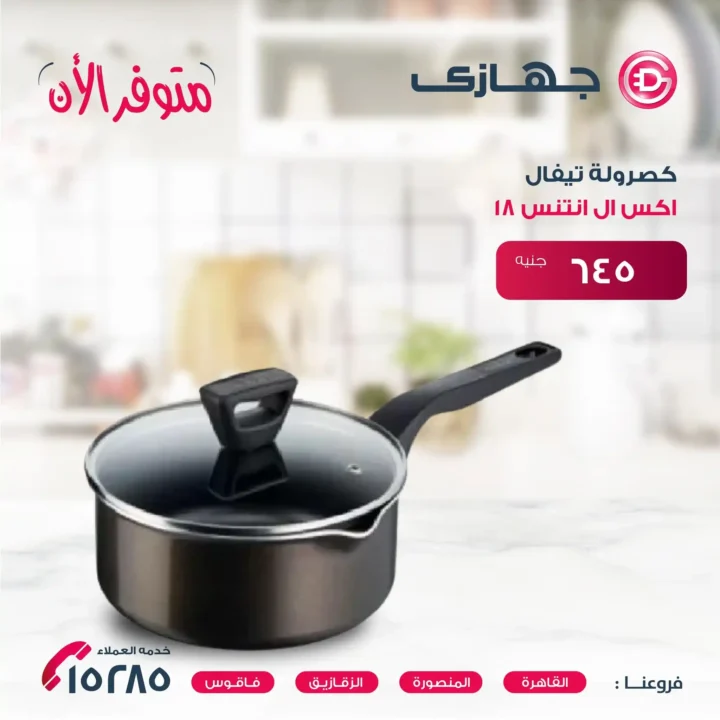 Megastore offers - the latest Zahran products at unmissable prices