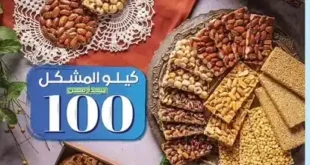 عروض حلال ماركت Halal Market الاسبوعية
