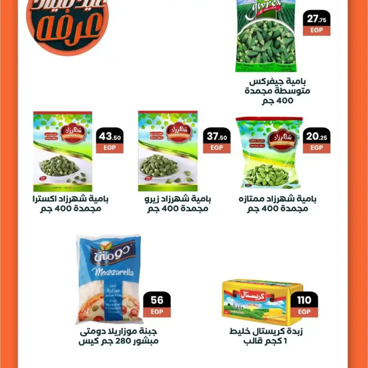عروض عرفة ماركت Arafa Market 