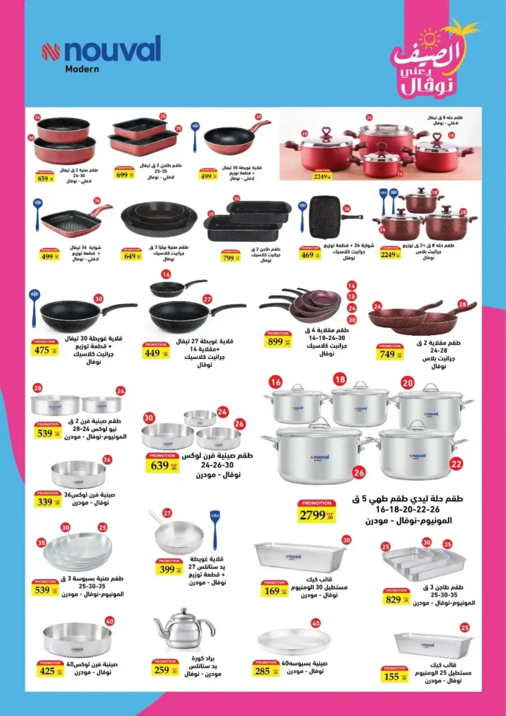 The best offers from Fatallah Market on household appliances