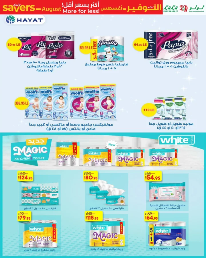 Lulu Hypermarket Egypt Offers