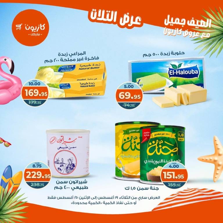 Kazyon Weekly Offers - Huge Discounts in Tuesday Offer