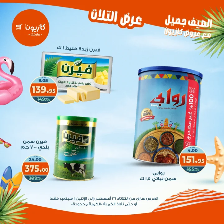 Kazyon Market Offers: Tuesday Offer from August 26 to September 1, 2025