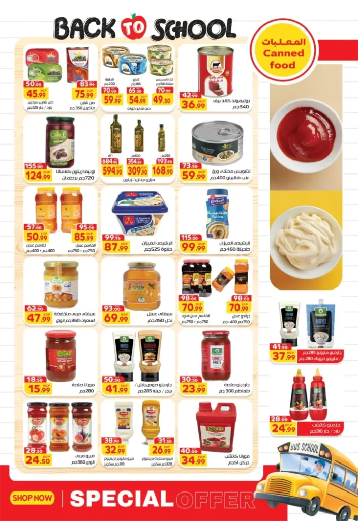 Hyper Mansoura offers on the occasion of the Prophet's birthday and the return of schools 2025