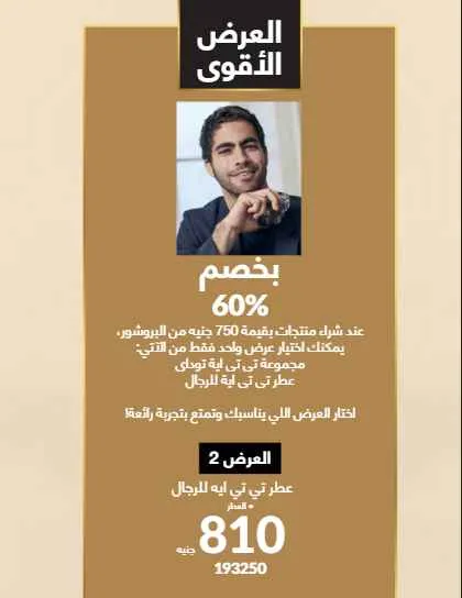 كتالوج أفون لشهر سبتمبر 2025: عطور فاخرة ومكياج عصري وعناية متكاملة