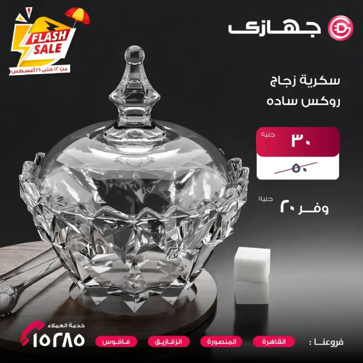 Megastore offers on glass sets