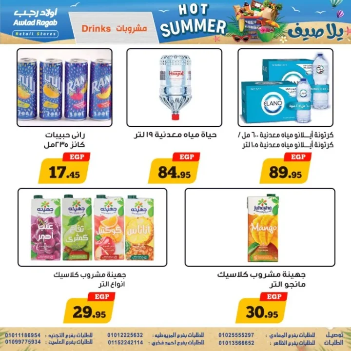 أقوى عروض أولاد رجب الصيفية 2025 متاحة الآن – لا تفوتها!
