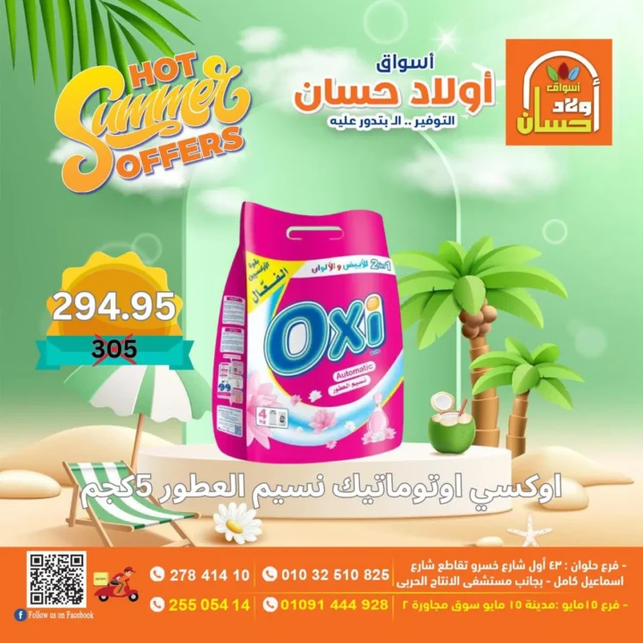 Awlad Hassan Summer Offers | Heavy Discounts on Food and Essential Products