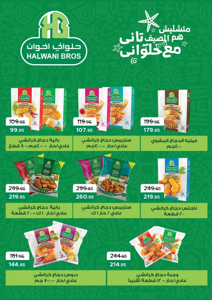 عروض بيك مارت Pickmart في حدائق الأهرام من 25 أغسطس وحتى 9 سبتمبر 2025