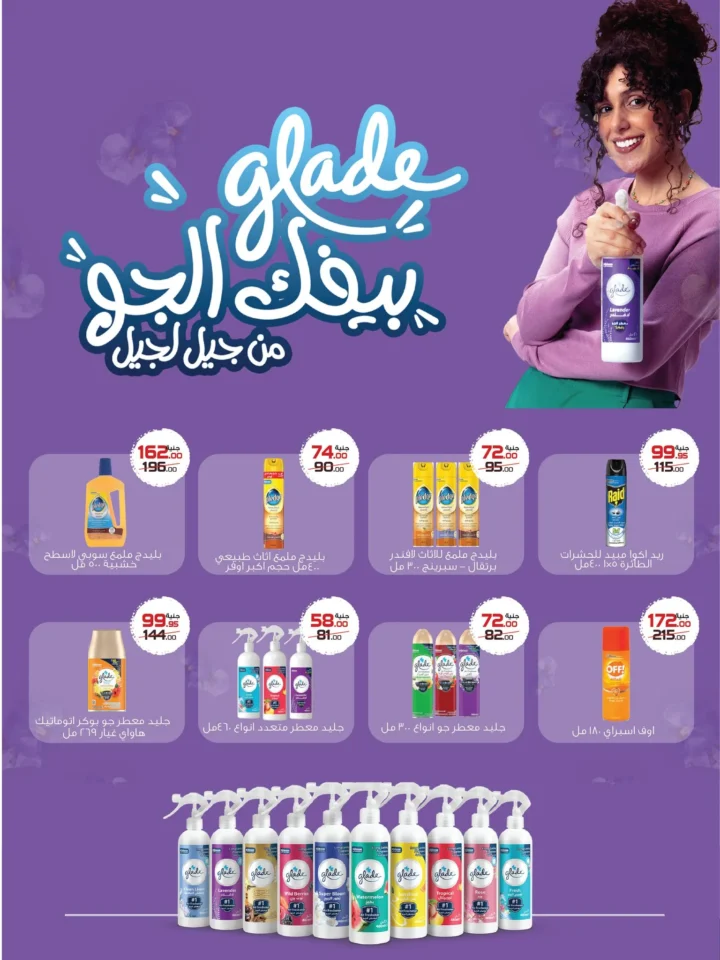 عروض زهران ماركت من 24 أغسطس حتى 8 سبتمبر 2025 - حلاوة المولد 