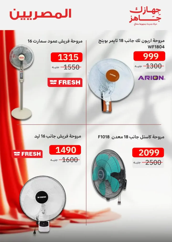 عروض المصريين جروب 