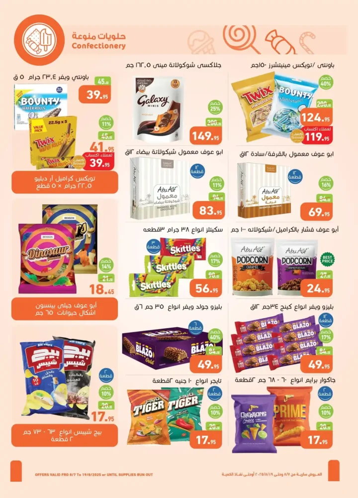 Abdullah Al Othaim Markets Egypt offers until August 19, 2025