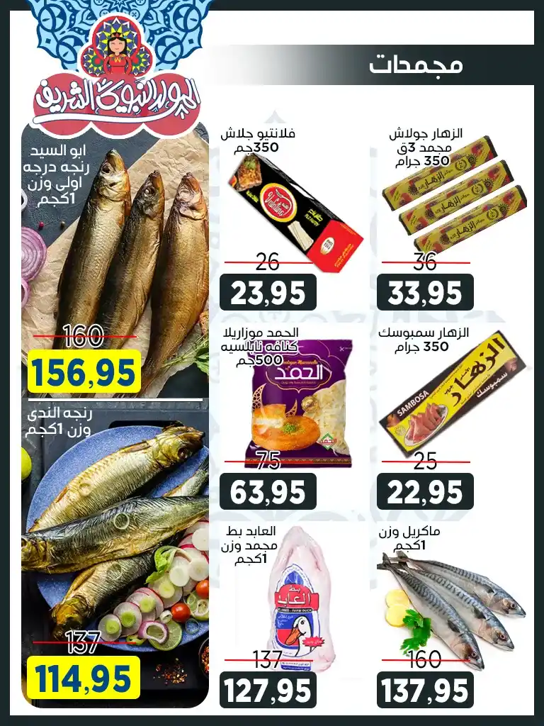 عروض أسواق البدر للمولد النبوي 