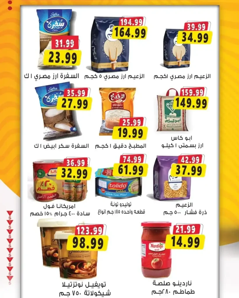 عروض السلطان هايبر مصر 