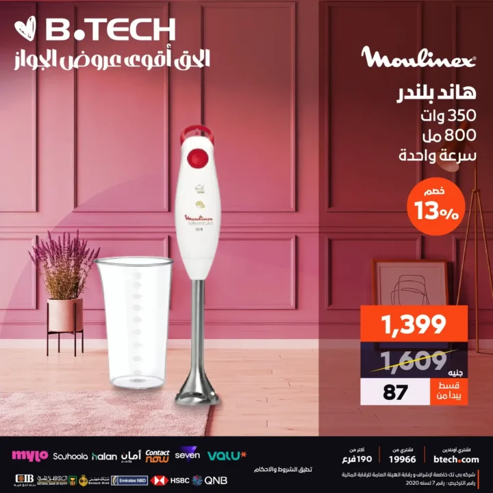 B.Tech Offers - Screens and Food Processors
