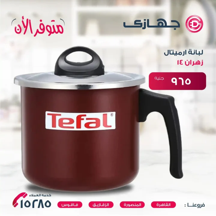 عروض جهازي ميجا ستور – أحدث منتجات زهران بأسعار لا تفوت
