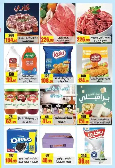 عروض حلال ماركت Halal Market الاسبوعية