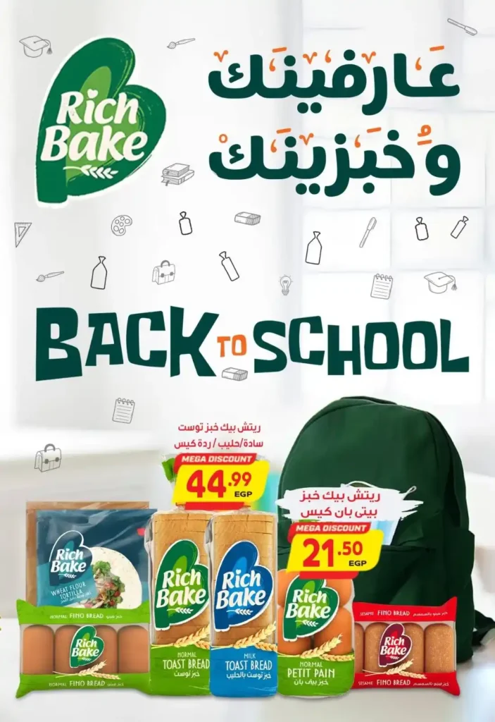 عروض سوبر ماركت الحسيني