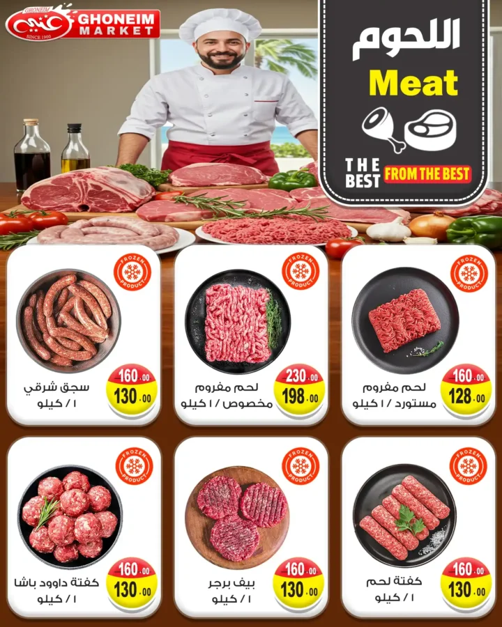 Ghanem Supermarket Offers August 2025