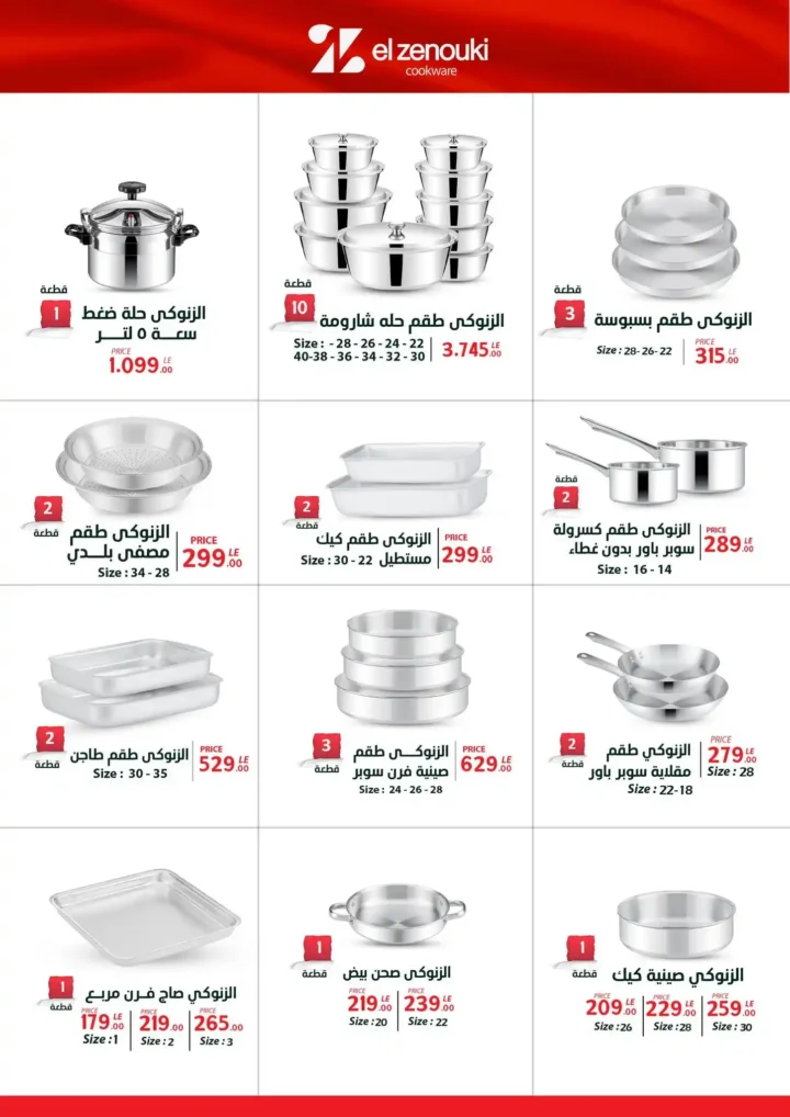 The best offers from Fatallah Market on household appliances