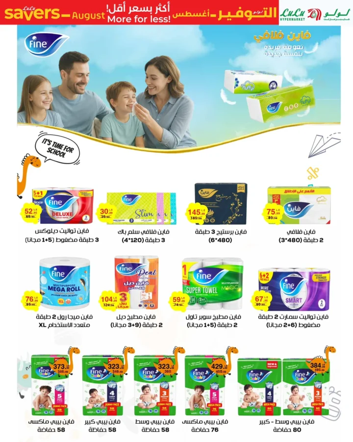 Lulu Hypermarket Egypt Offers