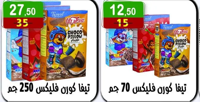 عروض هايبر النسر تسوق ذكي بأسعار لا تقارن من 8 حتى 21 أغسطس