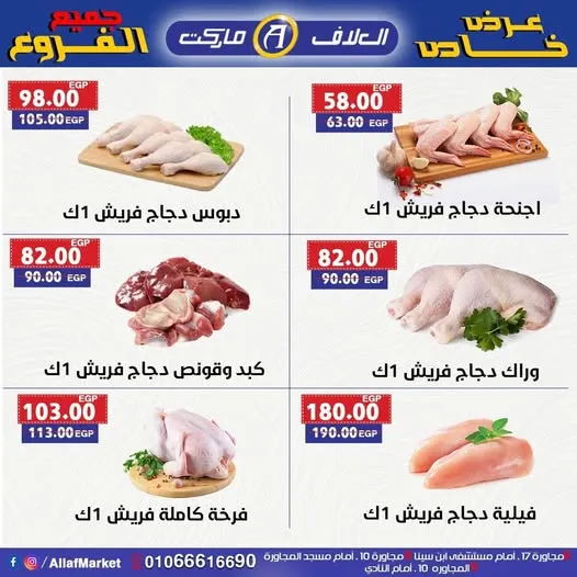 عروض العلاف ماركت المميزة لمدة 3 أيام فقط – لا تفوتها!