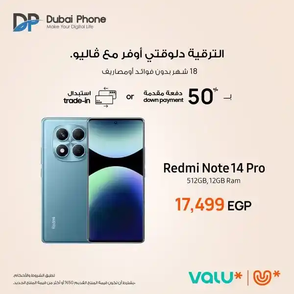 عروض دبي فون Dubai Phone لتجديد الموبايلات مع فاليو. 2 عروض دبي فون Dubai Phone