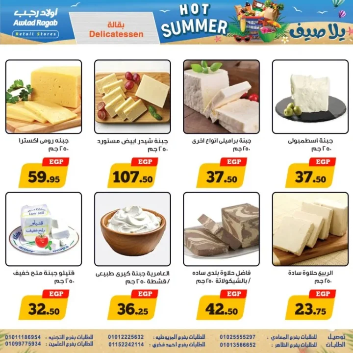 The best summer offers from Awlad Ragab for 2025 are now available – don't miss them!