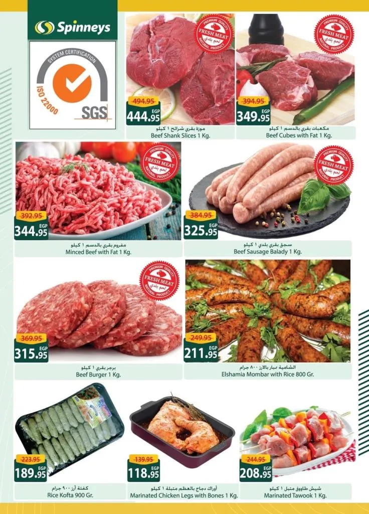 Spinneys Egypt Offers – Exclusive discounts on all household needs until August 24, 2025