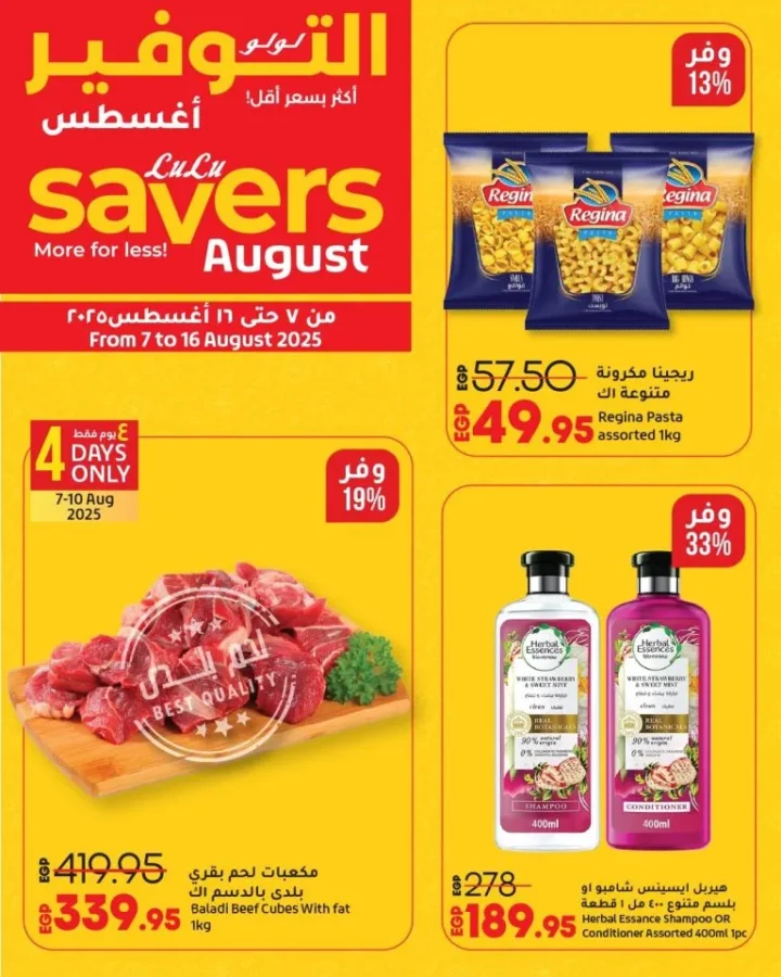 Lulu Hypermarket Egypt Weekly Offers | Back to School Sale from 7 to 16 August 2025