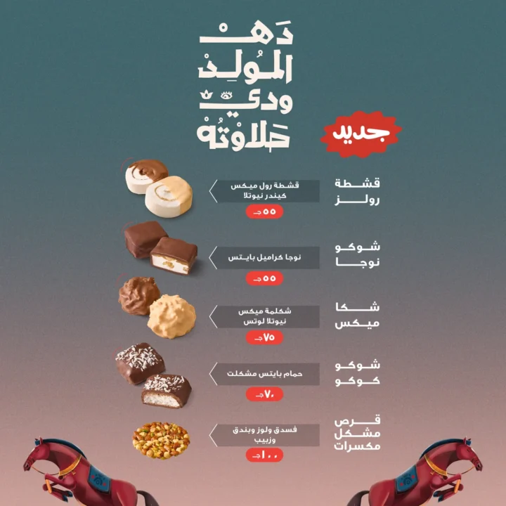 Al-Badr Markets offers on Al-Abd Sweets 2025 - Special prices in the tenth of Ramadan