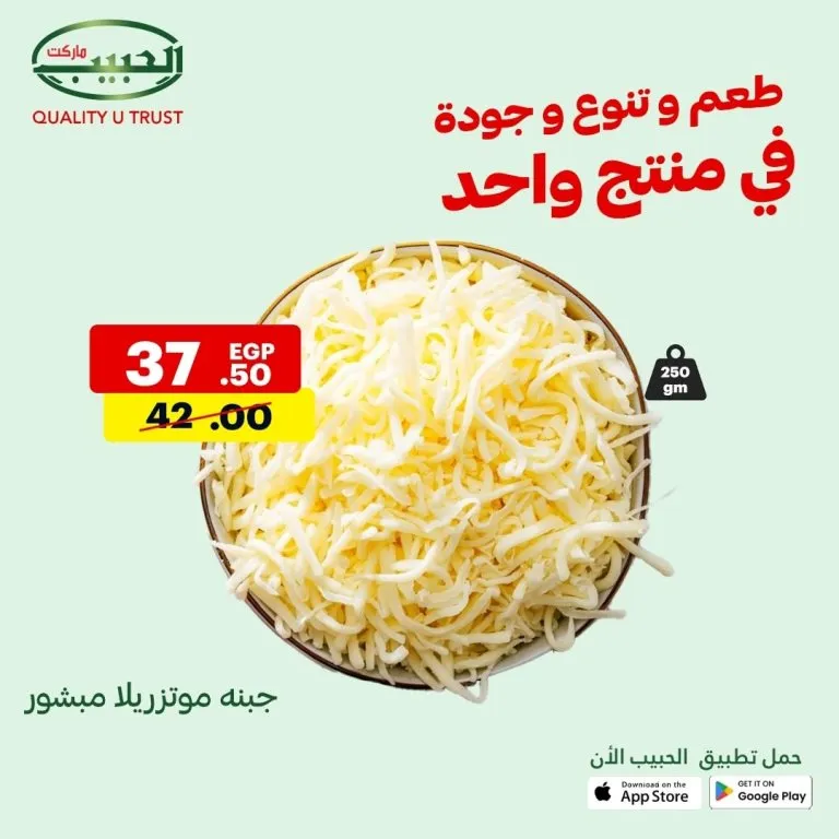 Al Habib Market offers from August 10 to 16 – huge discounts on hundreds of products