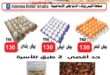 Al Donia Bakhir Offers, Ismailia, Al Khamsa Branch - Exclusive Discounts, August 2025