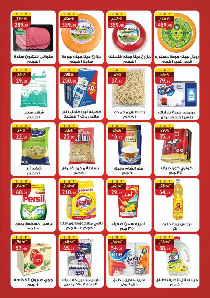 Al Raya Market Offers 2025 | Discounts in New Minya, Beni Suef and Sohag branches