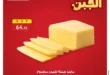 أقوى عروض الجبن من الراية ماركت حتى 11 أغسطس 2025 – لا تفوت التوفير!