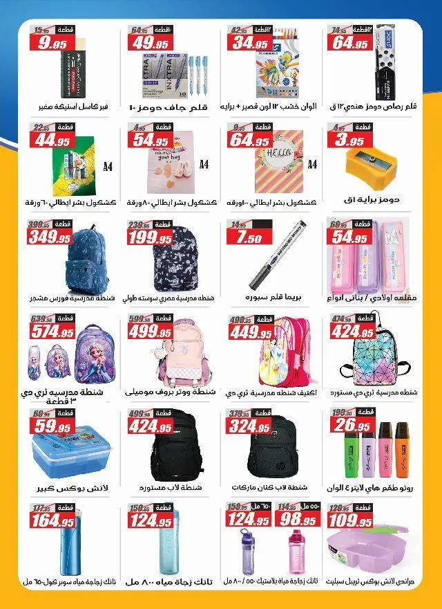 Al-Farjani offers on school supplies 2025 - school bags - notebooks - and pens