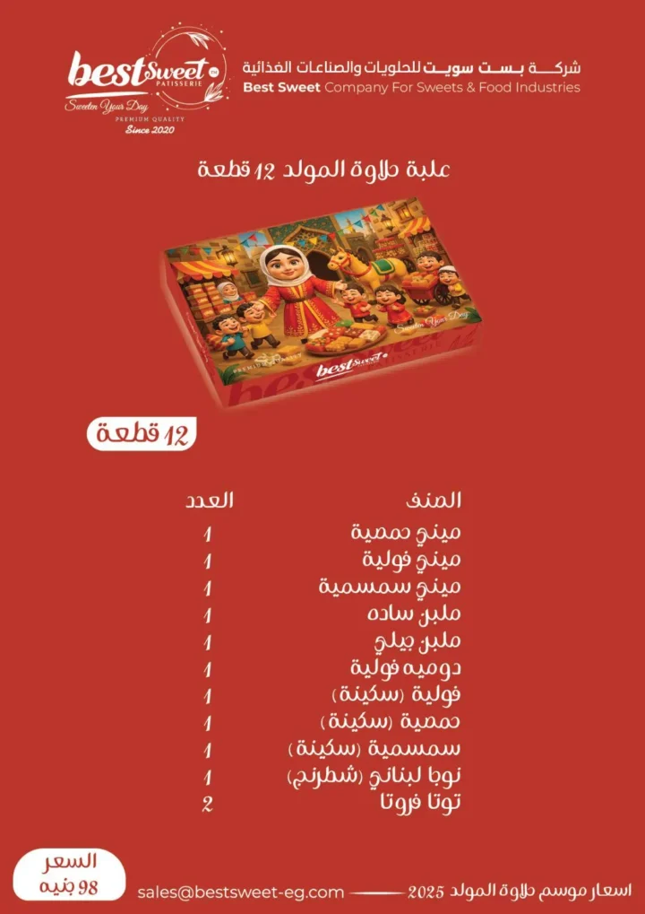 Al-Farjani Hypermarket offers on the occasion of the Prophet’s birthday 2025 - Mawlid sweets from Best Sweet