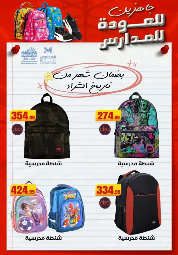 Best Back to School Deals from Al-Mahlawi Stores Martville 2025